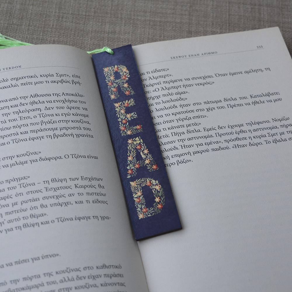 Σελιδοδείκτης Μεγάλος Read Δώρα