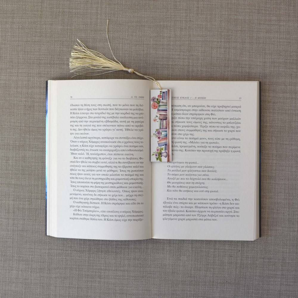 Σελιδοδείκτης Μικρός Books 2 Δώρα