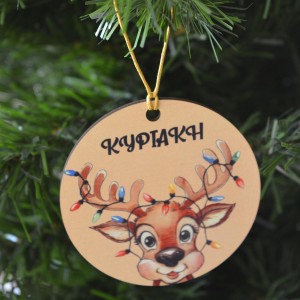 Χριστουγεννιάτικο Στολίδι MDF Ταρανδάκι με Όνομα Εποχιακά