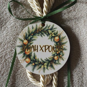 Χειροποίητο Γούρι Στεφανάκι Εποχιακά