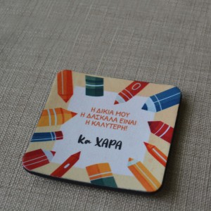 Σουβέρ Σετ 2 Τεμαχίων Τετράγωνα Η Καλύτερη Δασκάλα Δώρα