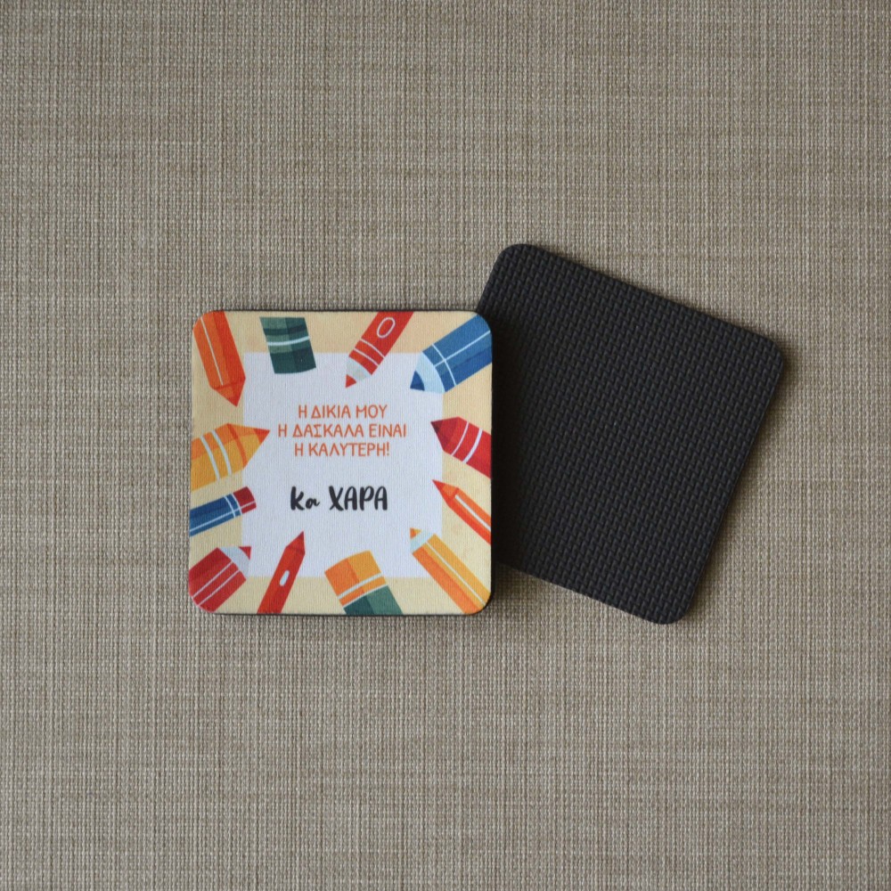 Σουβέρ Σετ 2 Τεμαχίων Τετράγωνα Η Καλύτερη Δασκάλα Δώρα