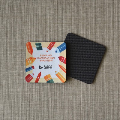 Σουβέρ Σετ 2 Τεμαχίων Τετράγωνα Η Καλύτερη Δασκάλα