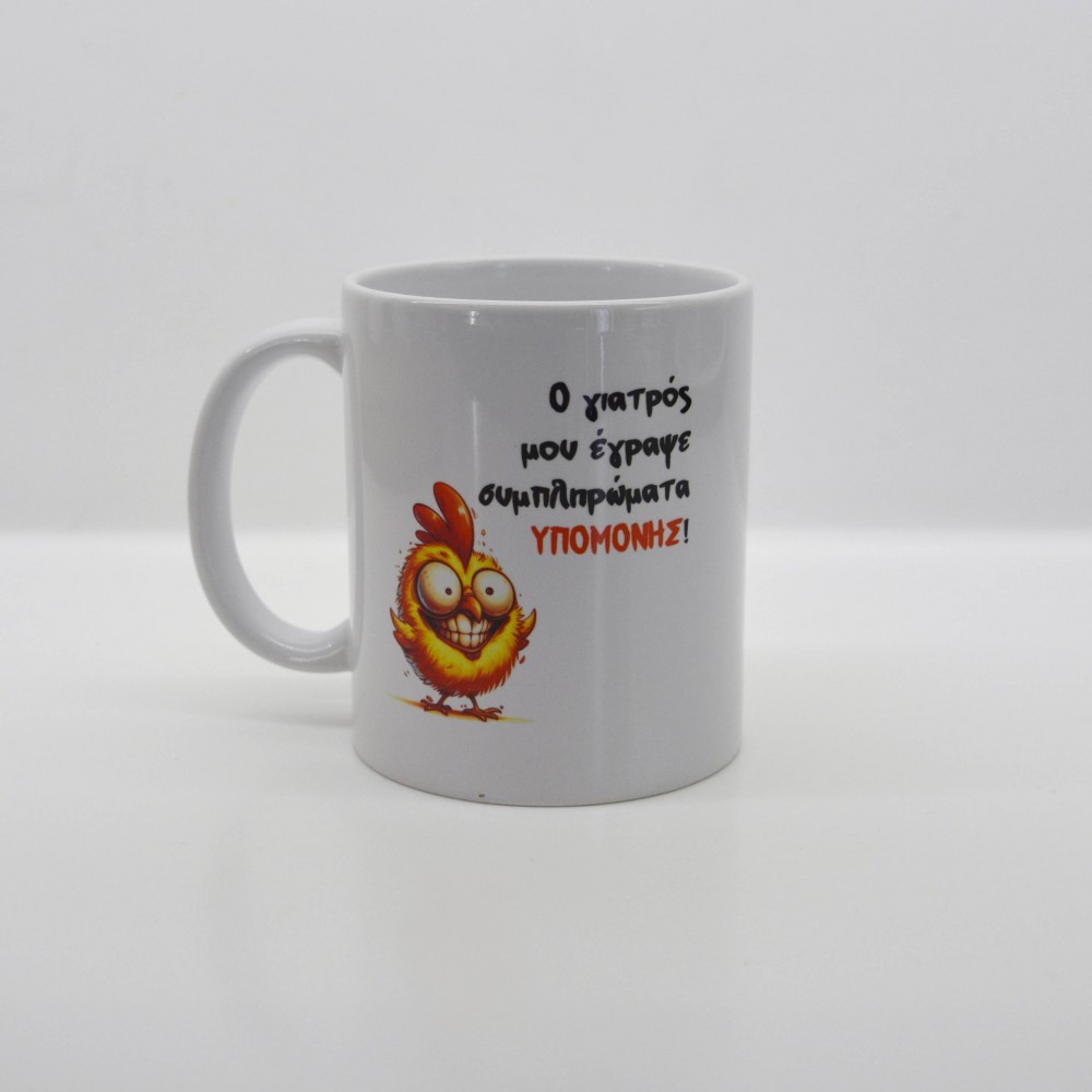 Κούπα Ο Γιατρός Μου Έγραψε Συμπληρώματα Υπομονής Κούπες