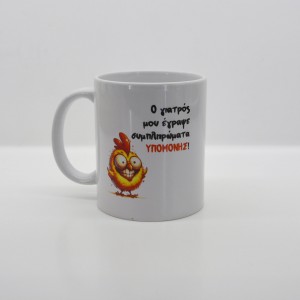 Κούπα Ο Γιατρός Μου Έγραψε Συμπληρώματα Υπομονής Κούπες