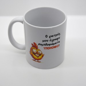 Κούπα Ο Γιατρός Μου Έγραψε Συμπληρώματα Υπομονής Κούπες