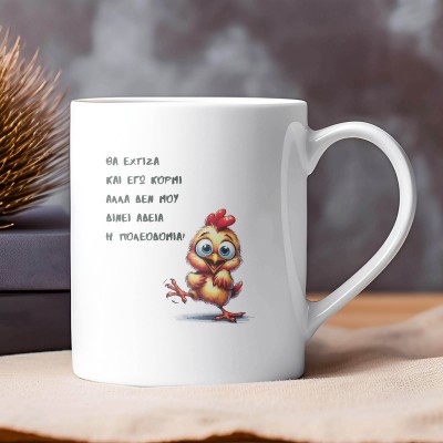 Κούπα Θα Έχτιζα και Εγώ Κορμί