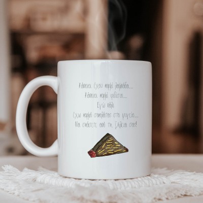 Κούπα Κάποιοι Έχουν Κορμί Λαμπάδα