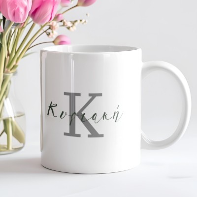 Κούπα με Όνομα και Μονόγραμμα