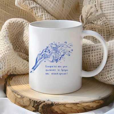 Κούπα Pencil Inspiration