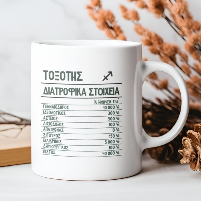 Κούπα για Τοξότες