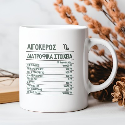 Κούπα για Αιγόκερους