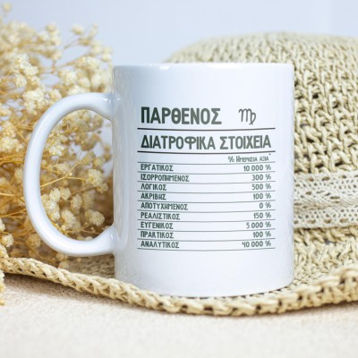 Κούπα για Παρθένους