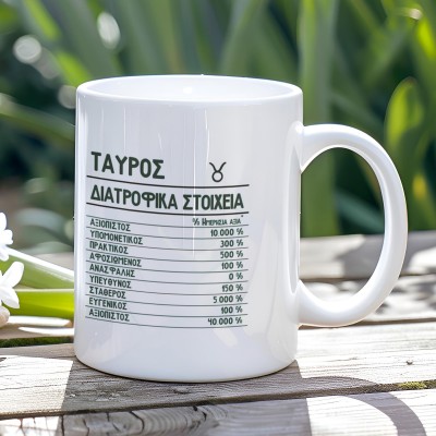 Κούπα για Ταύρους