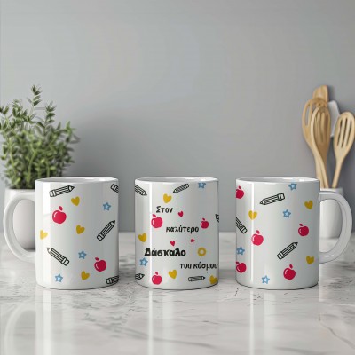 Κούπα Καλύτερο Δάσκαλο του Κόσμου