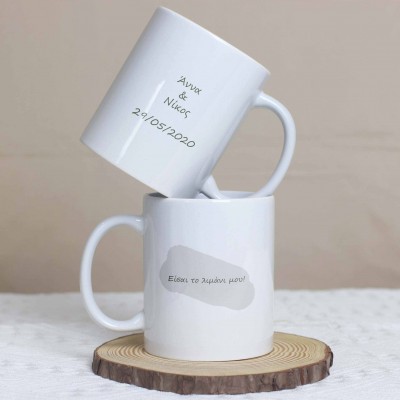 Κούπα Είσαι Το Λιμάνι Μου