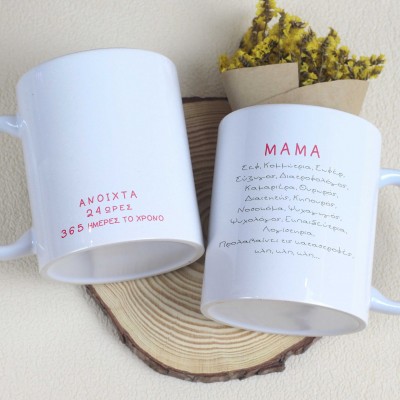Κούπα Μαμά