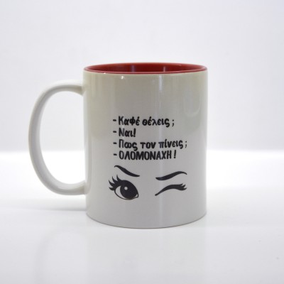 Κούπα Καφέ Θέλεις