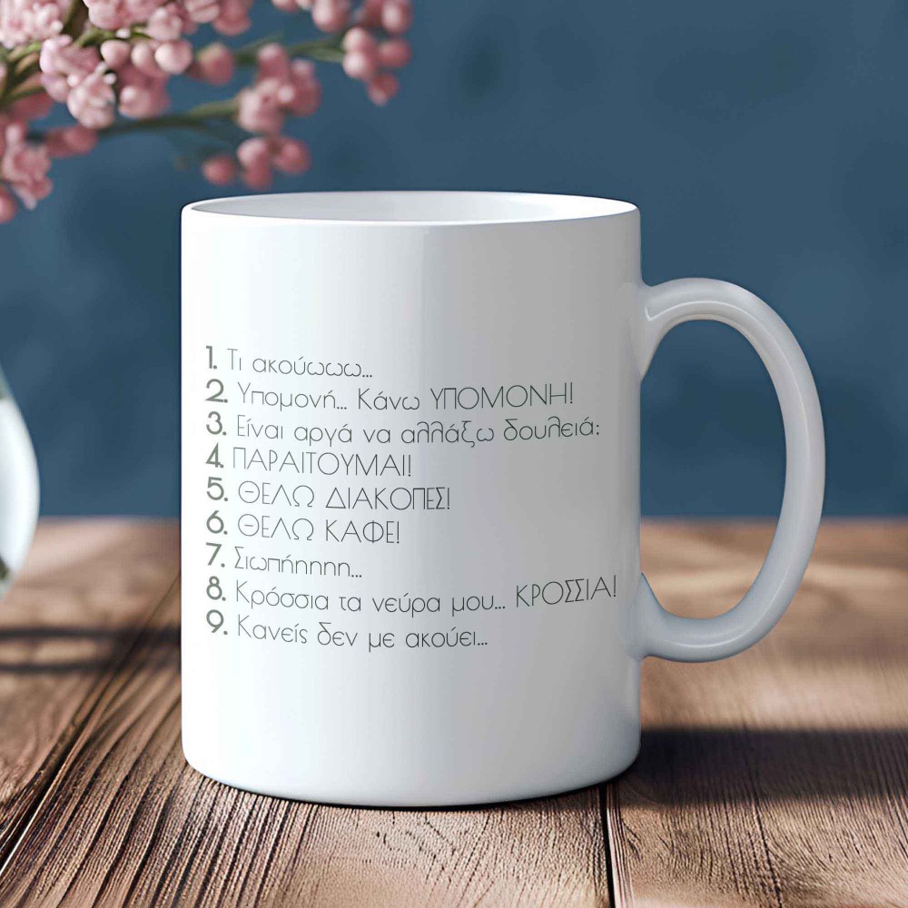 Κούπα Σκέψεις Ενός Δασκάλου Κούπες