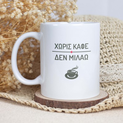 Κούπα Χωρίς Καφέ, Δεν Μιλάω