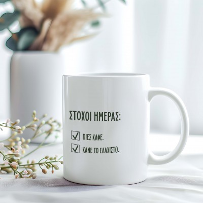 Κούπα Στόχοι Ημέρας