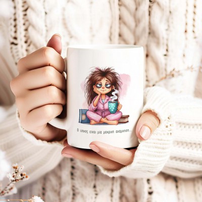 Κούπα Ο Ύπνος Είναι Μία Μακρινή Ανάμνηση