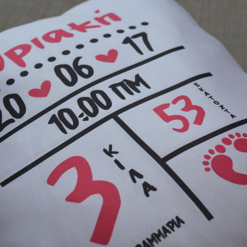 Μαξιλάρι Διακοσμητικό Γέννησης Little Feet Παιδικά