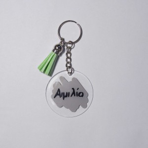 Ακρυλικό Μπρελόκ Στρογγυλό με Όνομα Μπρελόκ