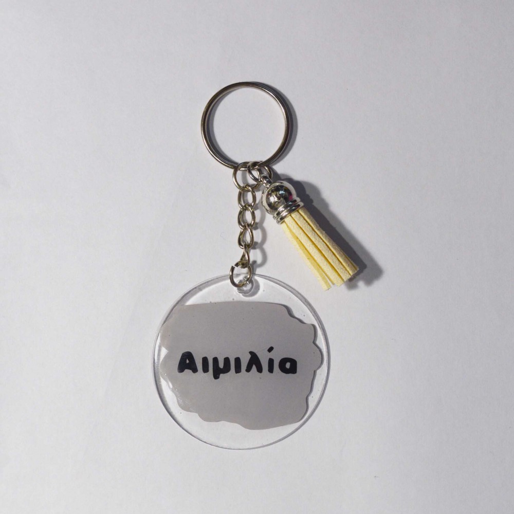 Ακρυλικό Μπρελόκ Στρογγυλό με Όνομα 2 Μπρελόκ