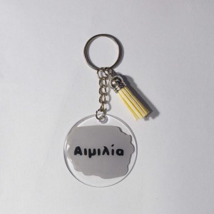 Ακρυλικό Μπρελόκ Στρογγυλό με Όνομα 2 Μπρελόκ
