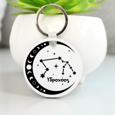 Μπρελόκ Στρογγυλό Υδροχόος