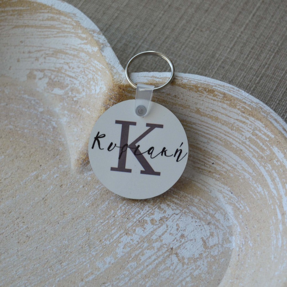 Μπρελόκ Στρογγυλό Name with Letter Μπρελόκ