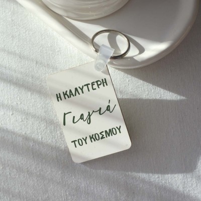 Μπρελόκ Τετράγωνο Η Καλύτερη Γιαγιά του Κόσμου