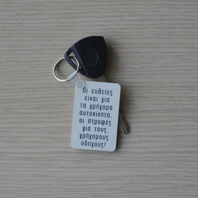 Μπρελόκ Τετράγωνο Οι Ευθείες Είναι Για Τα Γρήγορα Αυτοκίνητα