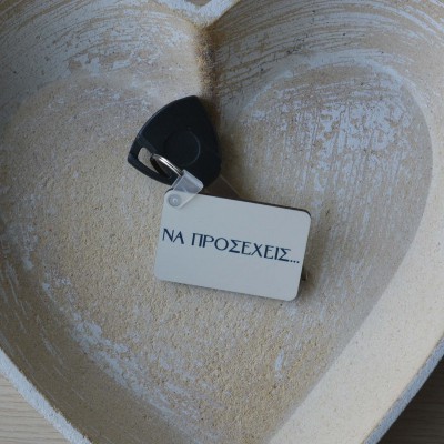 Μπρελόκ Τετράγωνο Να Προσέχεις