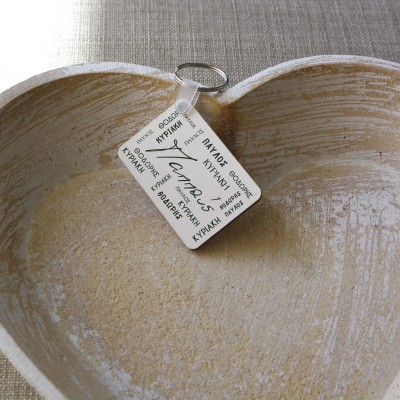 Μπρελόκ Τετράγωνο Παππούς