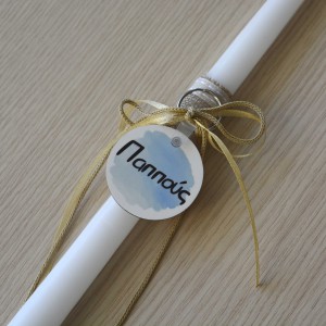 Λαμπάδα Παππούς Πάσχα