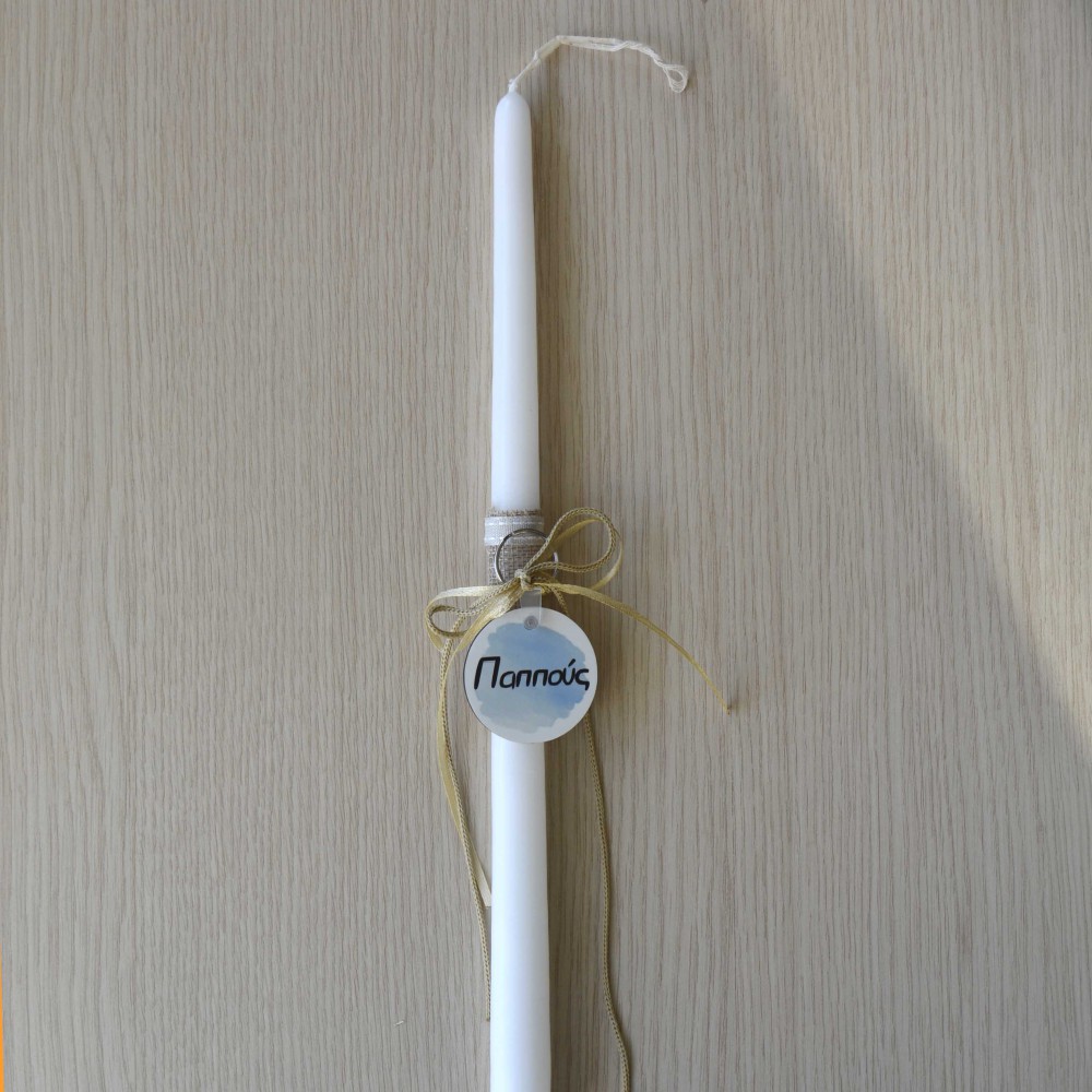 Λαμπάδα Παππούς Πάσχα